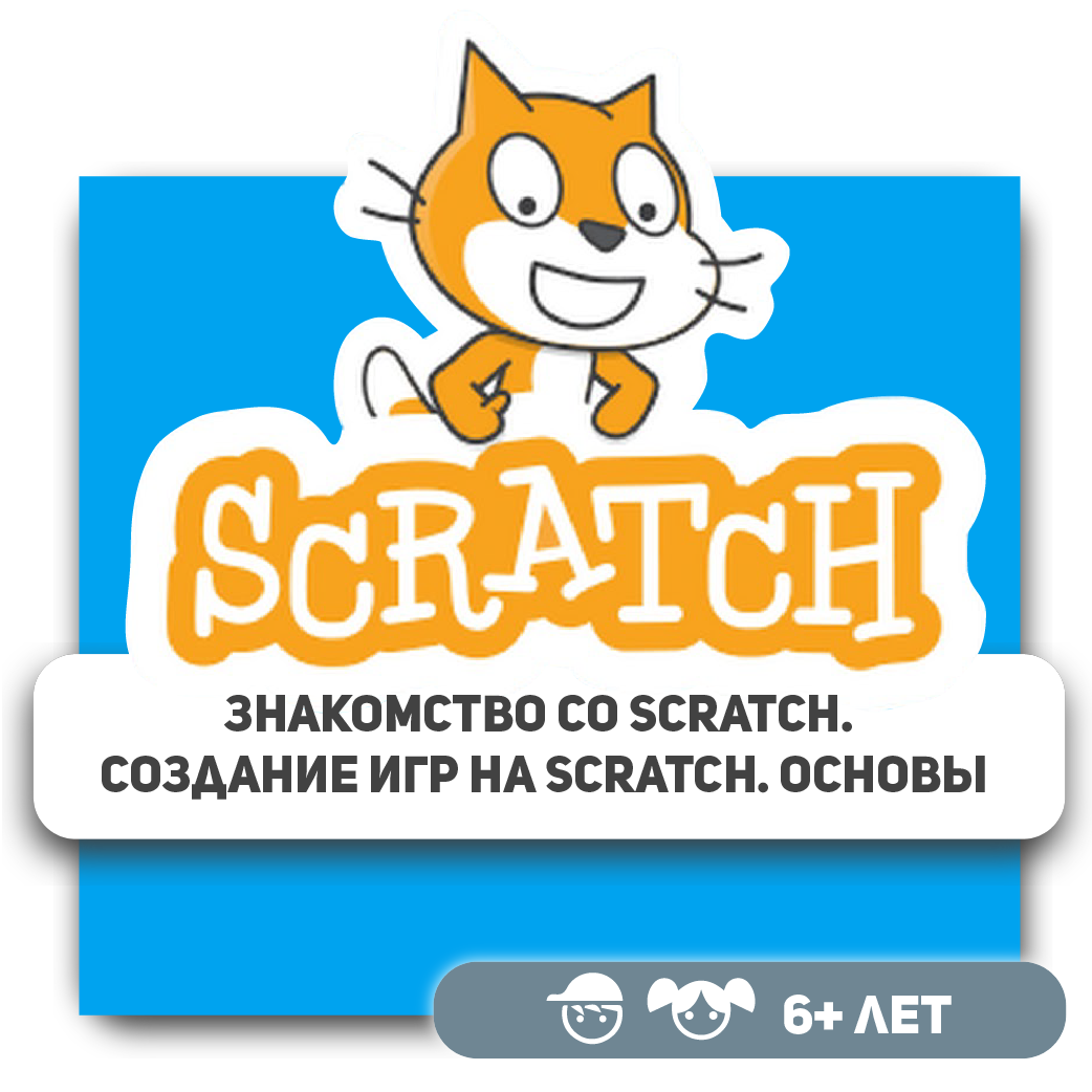 Scratch магазин. Scratch программирование. Скретч эмблема. Scratch для детей. Среда программирования Scratch.