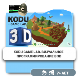 Kodu Game Lab. Визуальное программирование в 3D - Школа программирования для детей, компьютерные курсы для школьников, начинающих и подростков - KIBERone г. Алматы